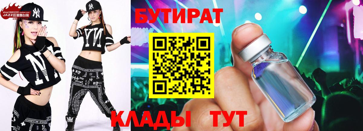 БУТИРАТ BDO 33%  Вход с VPN  Кирово-Чепецк 