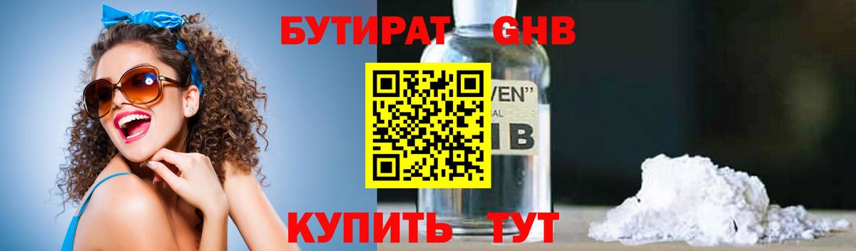 БУТИРАТ бутандиол Кирово-Чепецк