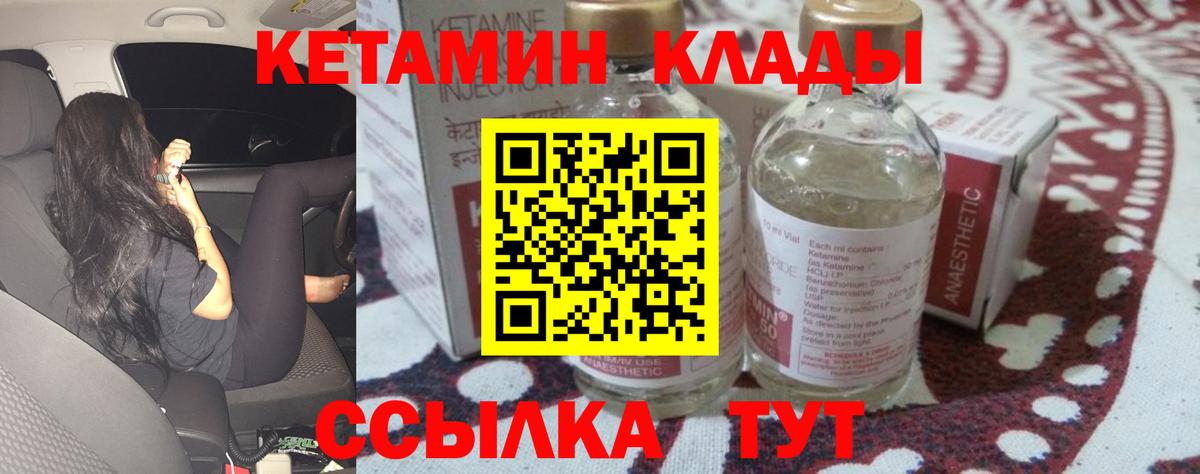 КЕТАМИН VHQ Кирово-Чепецк