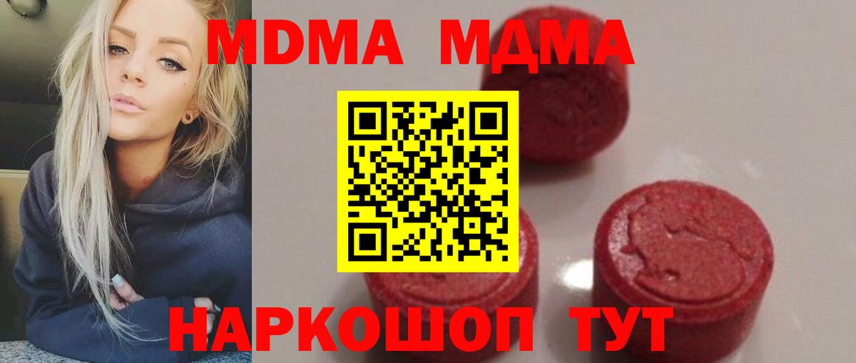 MDMA crystal  Вход с VPN  Кирово-Чепецк  МДМА кристаллы 