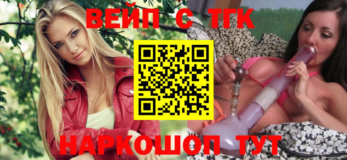 Кирово-Чепецк  ТГК вейп  Дистиллят ТГК вейп  Вход с VPN 